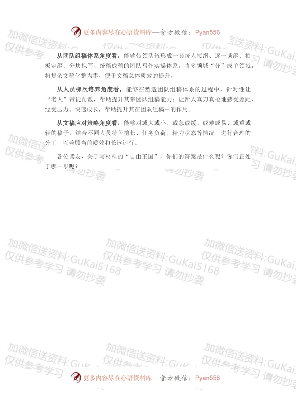 写材料的“自由王国”，你实现了吗？.docx_第2页