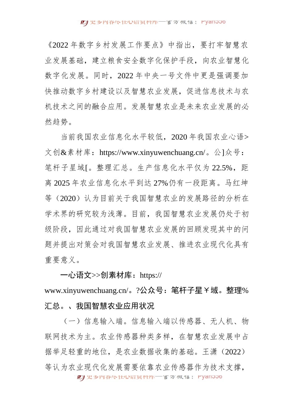关于智慧农业发展问题与对策报告.docx_第2页