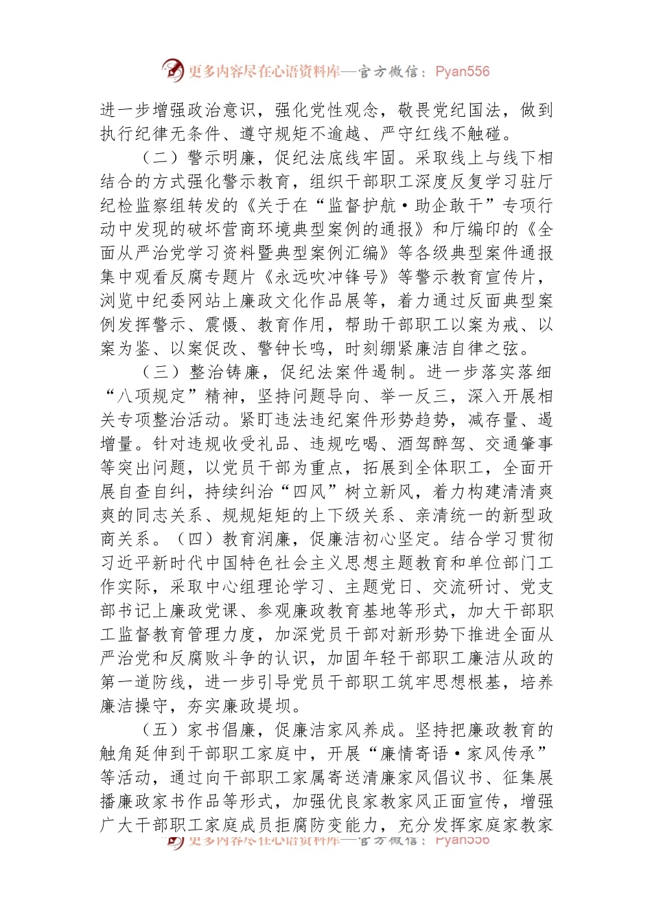 关于开展2024年度党纪学习教育5月主题活动方案.docx_第2页
