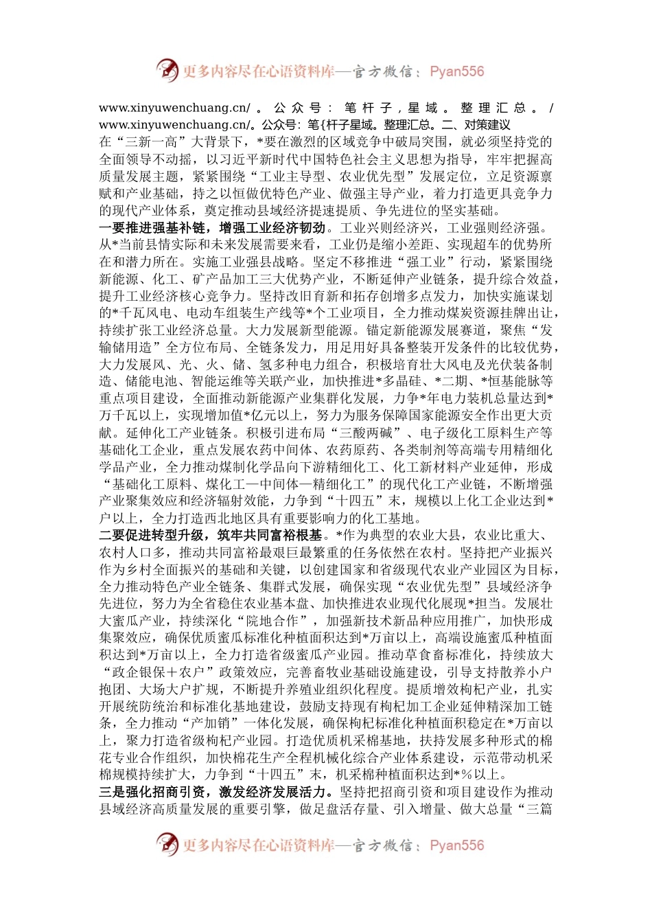 关于推动县域经济高质量发展的调研报告.docx_第2页