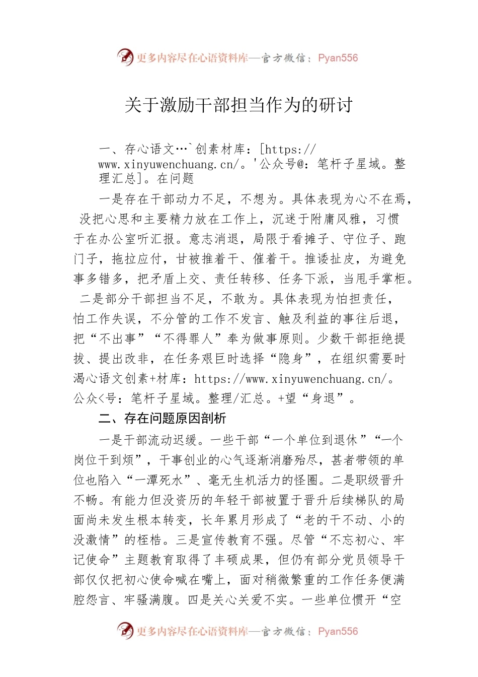 关于激励干部担当作为的研讨.docx_第1页