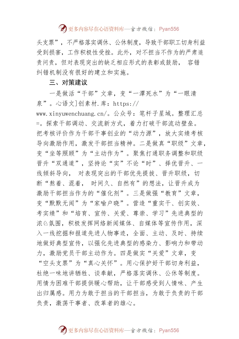 关于激励干部担当作为的研讨.docx_第2页