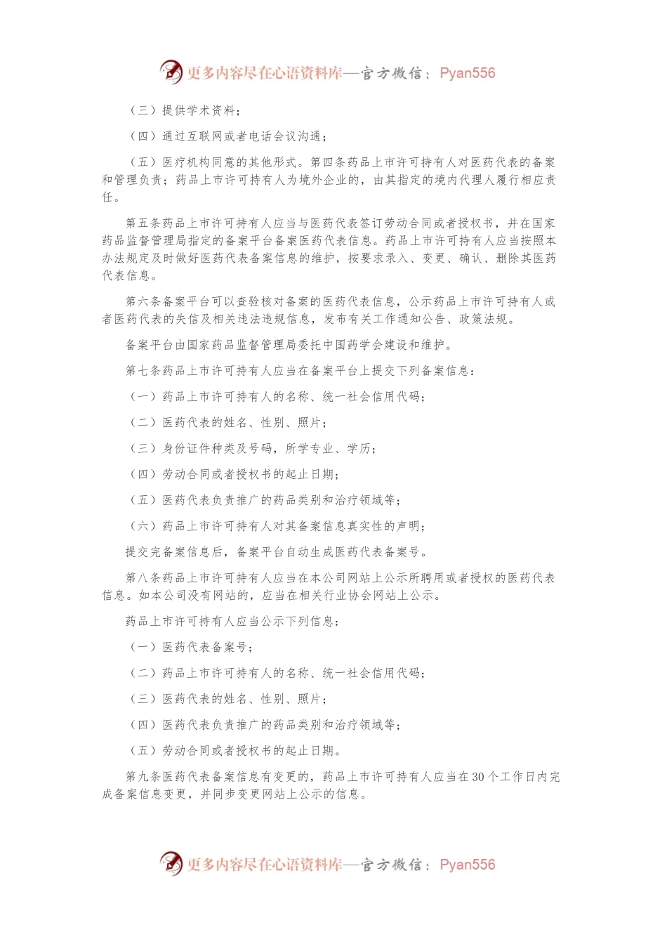 医药代表备案管理办法.docx_第2页