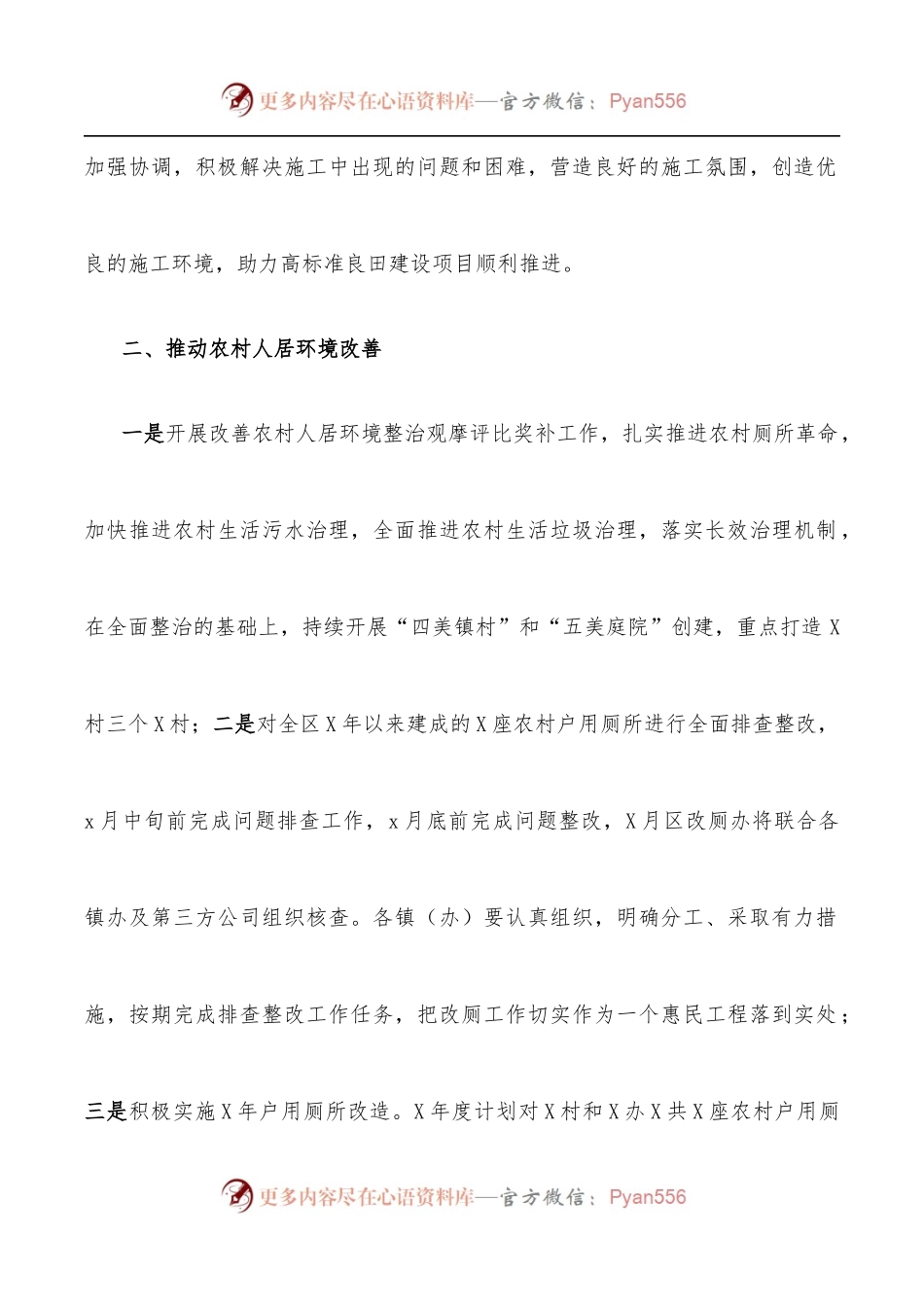 分管副区长在X区农村工作会上的讲话.docx_第2页
