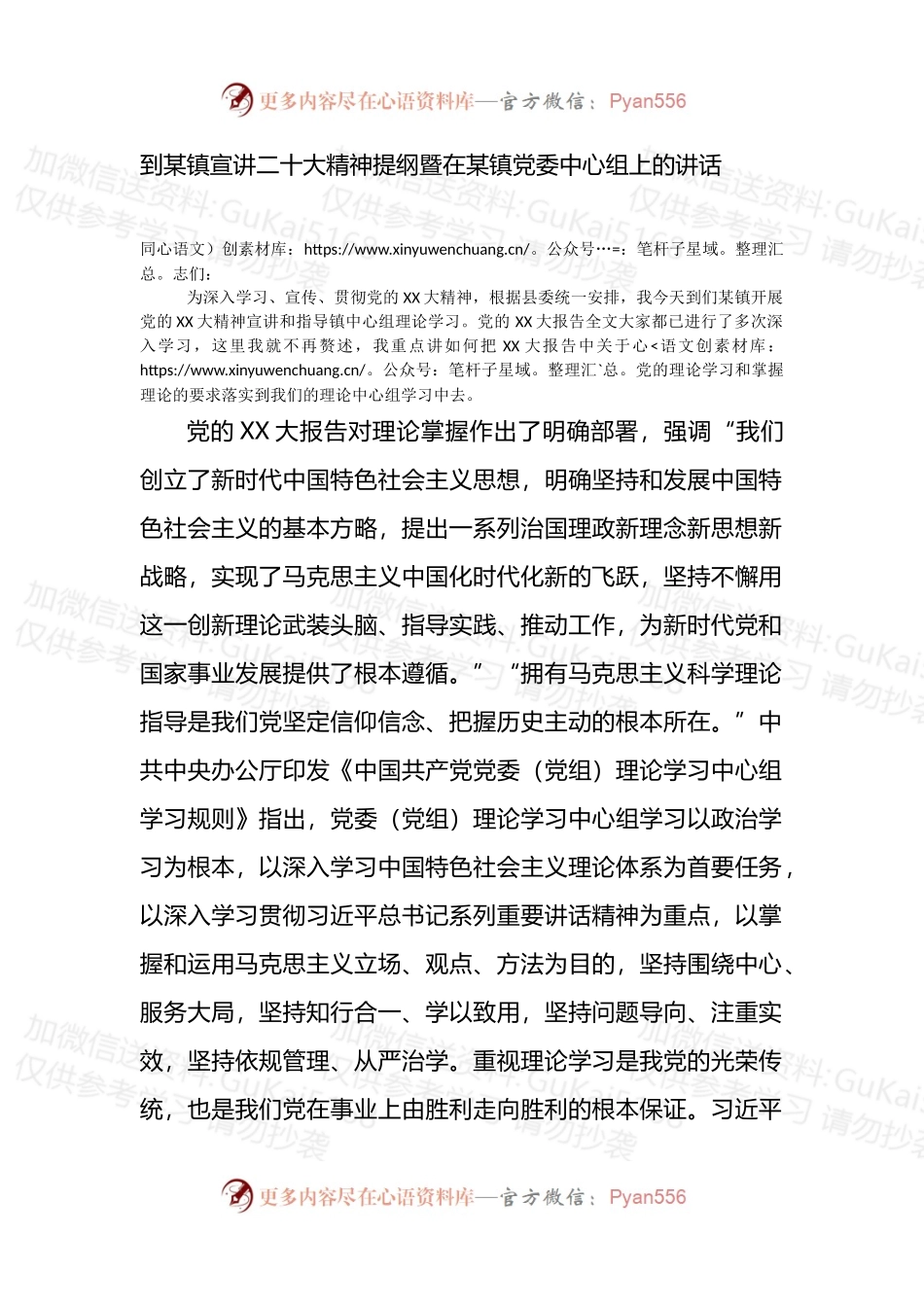 到某镇宣讲盛会精神提纲暨在某镇党委中心组上的讲话.docx_第1页