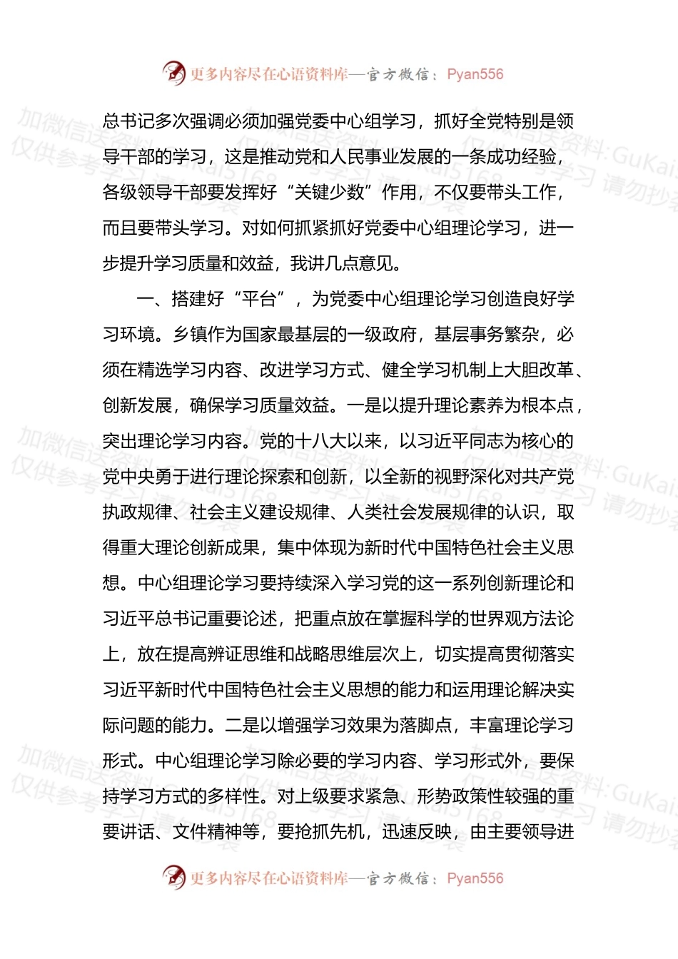 到某镇宣讲盛会精神提纲暨在某镇党委中心组上的讲话.docx_第2页