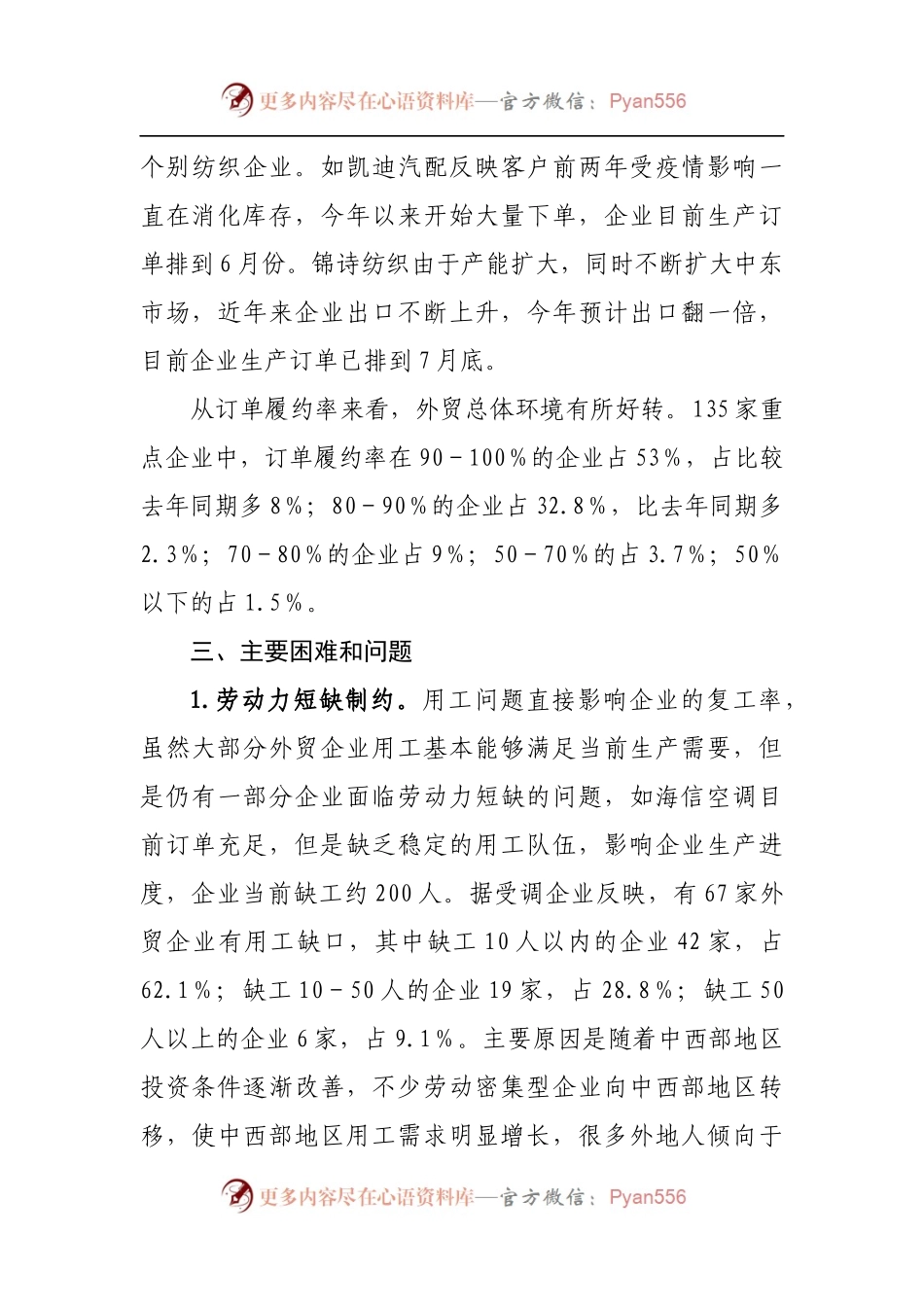 关于春节后外贸企业开复工及运行情况的调查报告.docx_第2页