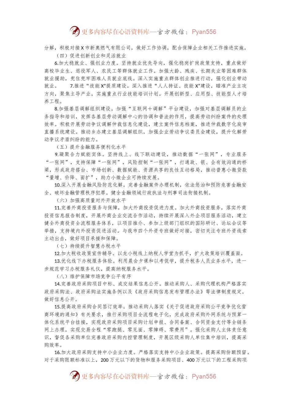 区2024年优化营商环境工作要点.docx_第2页