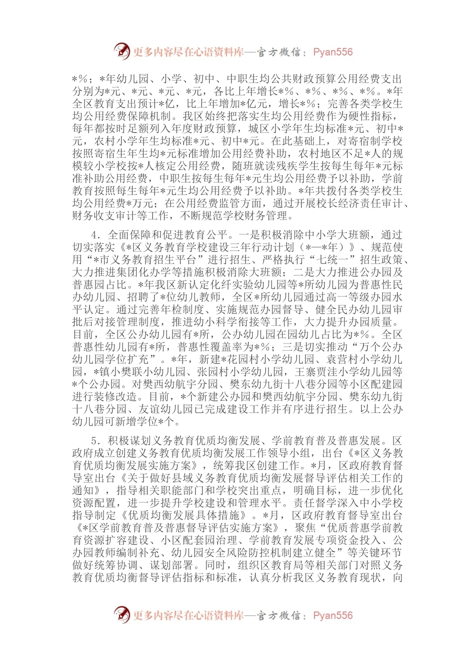 区人民政府履行教育职责情况自评的报告.docx_第2页