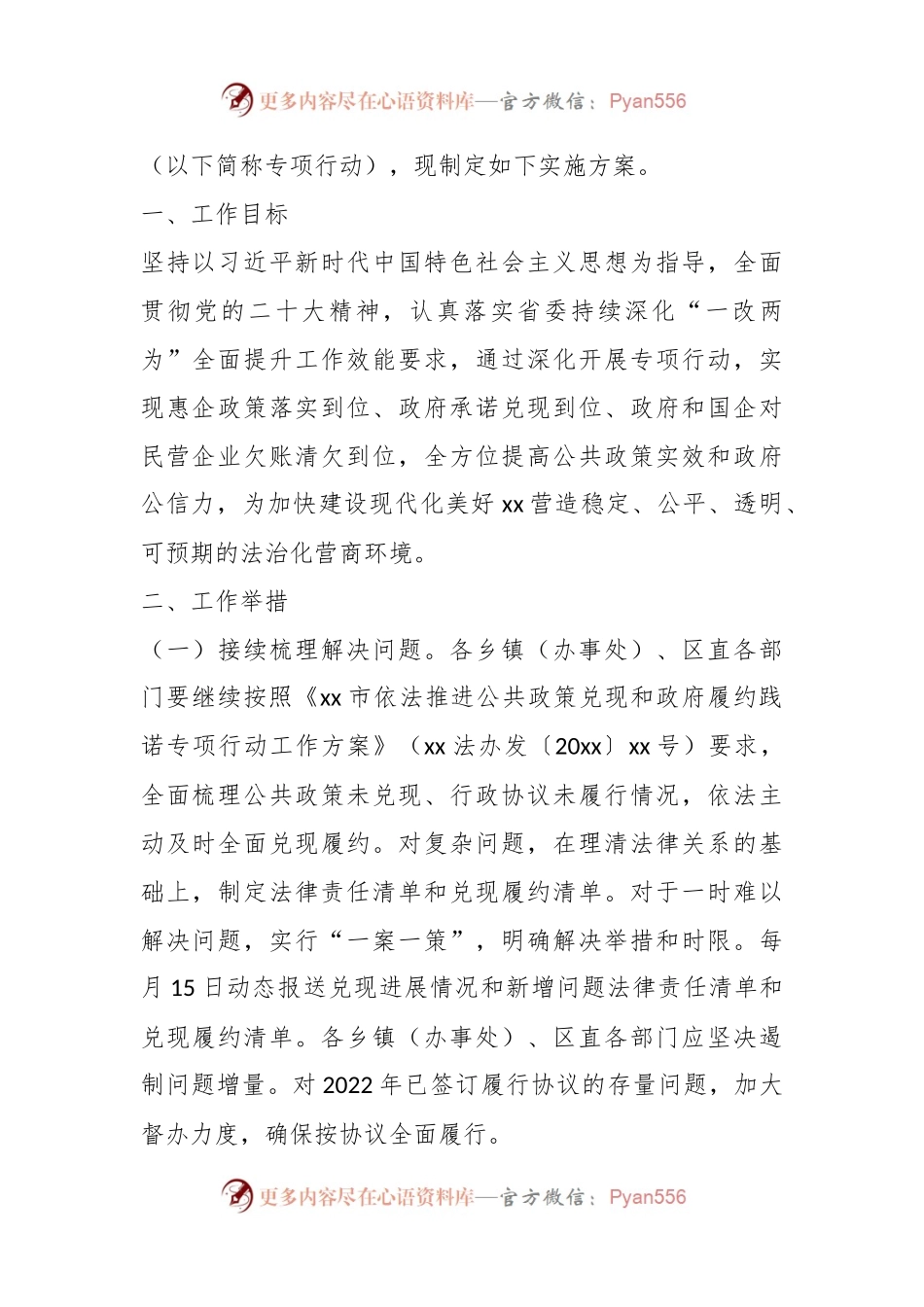 印发《关于深化公共政策兑现和政府履约践诺专项行动实施方案》的通知.docx_第2页