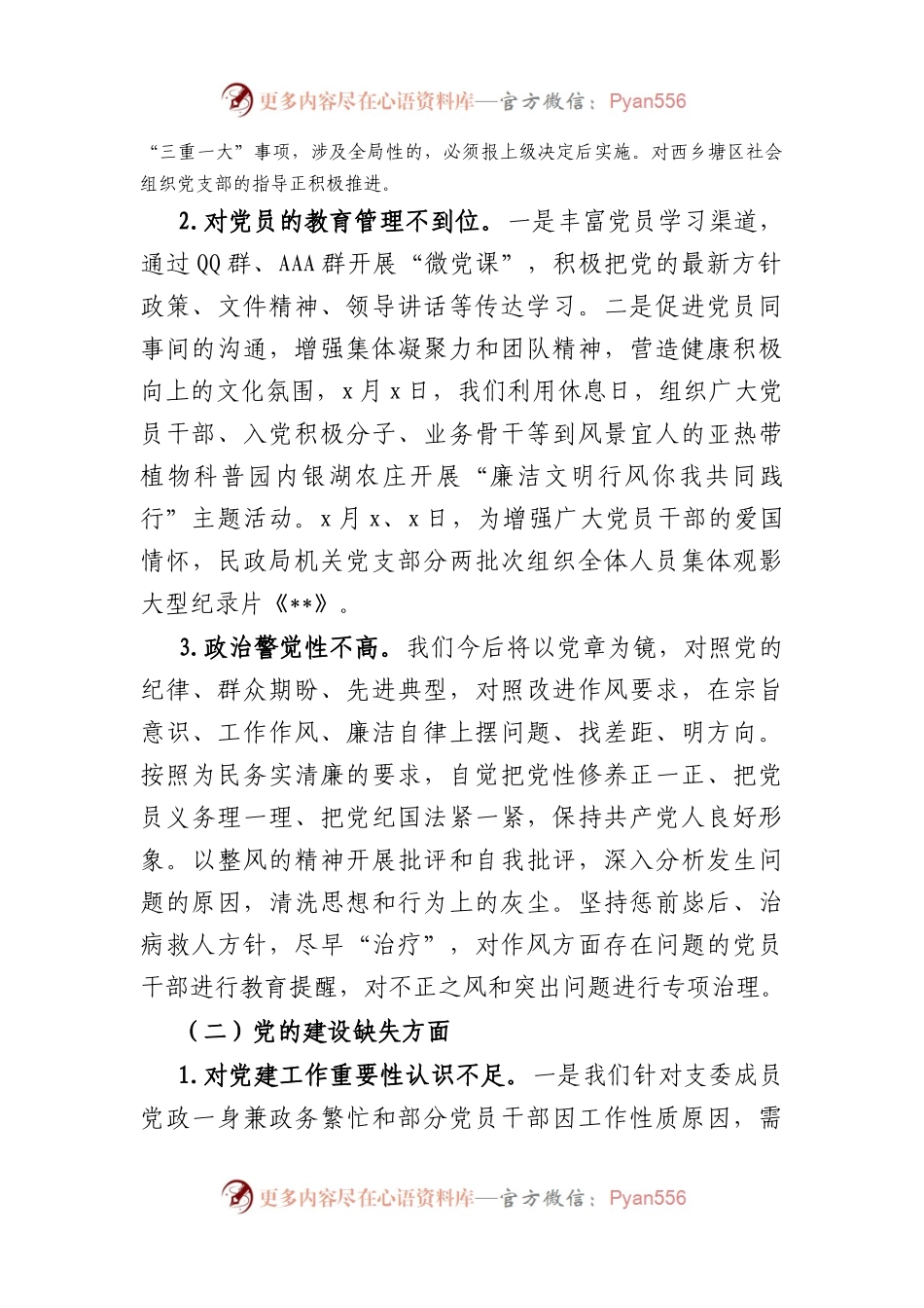 区民政局党总支巡察自查自纠情况的报告.docx_第2页
