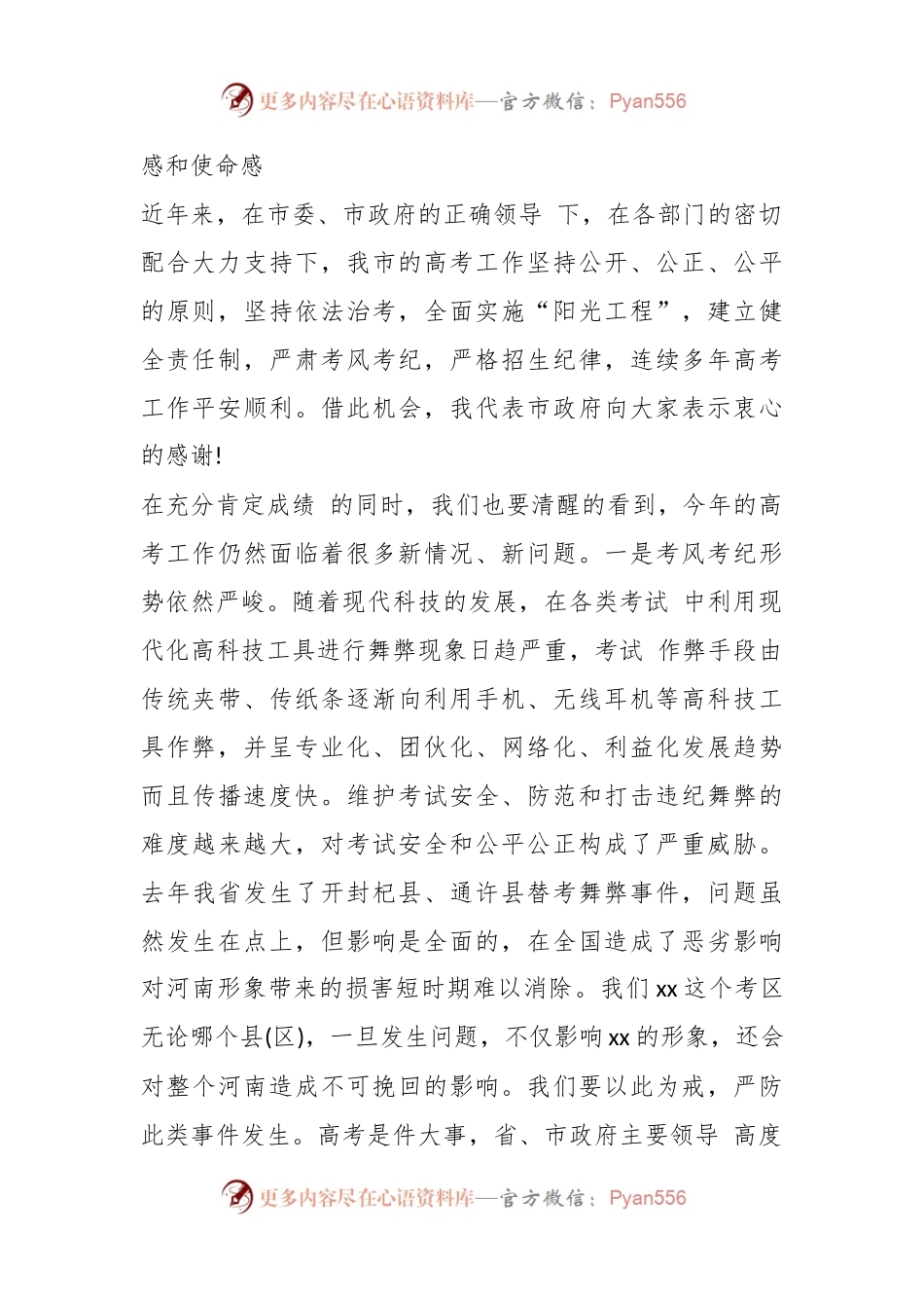 副市长在全市高考考务会议上讲话.docx_第2页