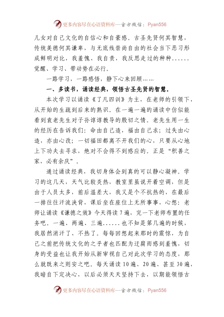 卫健系统医德医风培训班心得体会材料7篇.docx_第2页