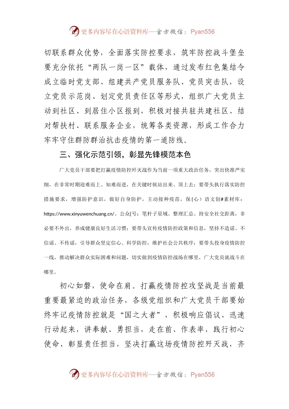 关于在新一轮疫情防控中发挥党组织战斗堡垒和党员先锋模范作用的倡议书.docx_第2页