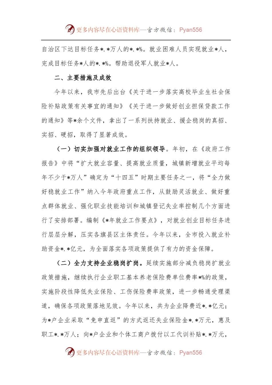 关于全市稳就业保就业工作情况报告.docx_第2页