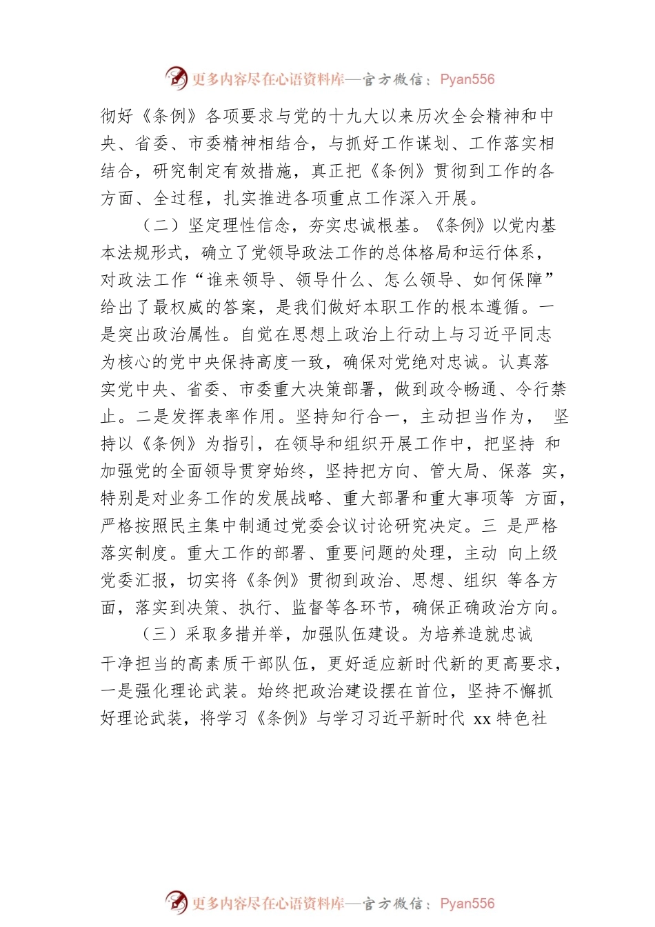 关于学习宣传贯彻《xx共产党政法工作条例》情况报告.docx_第2页
