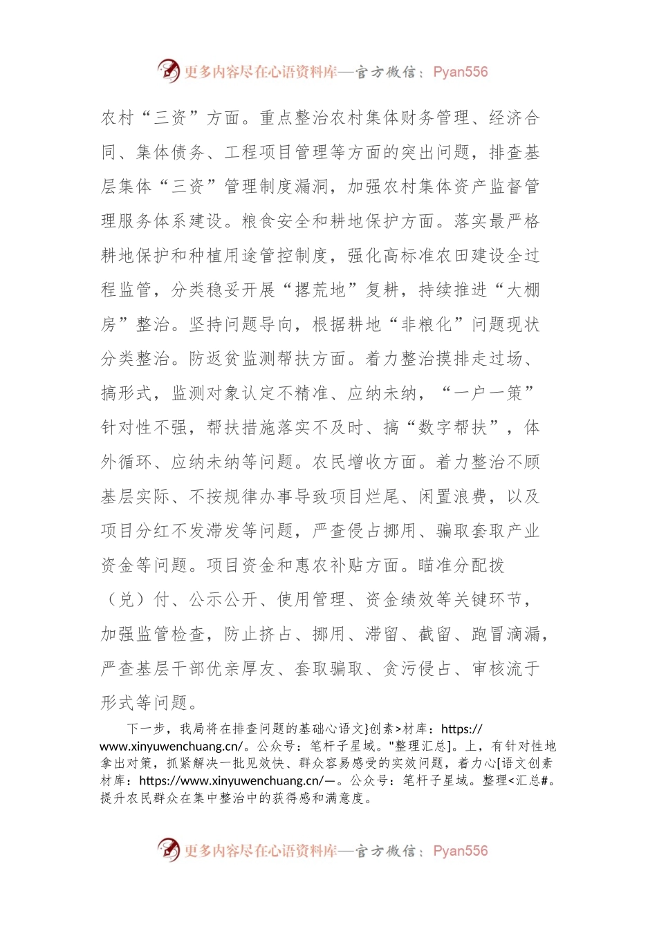 区农业农村局推进整治群众身边不正之风和腐败问题阶段性总结.docx_第2页