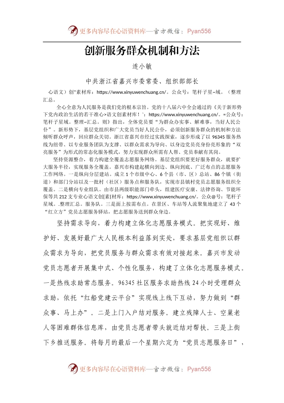 创新服务群众机制和方法.docx_第1页