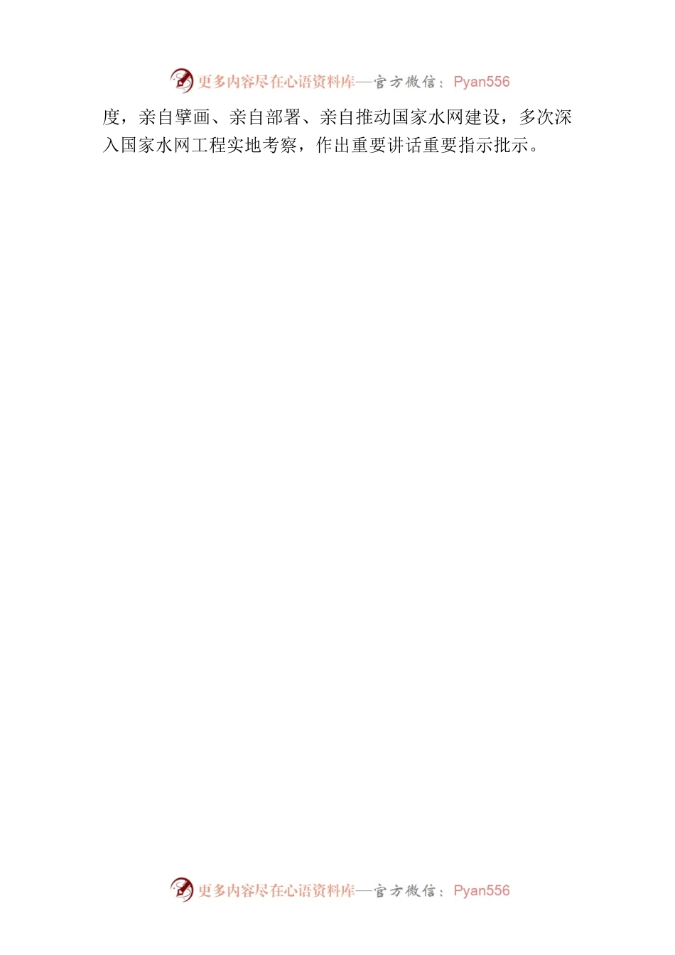 加快构建国家水网 为强国建设民族复兴提供有力的水安全保障.docx_第2页