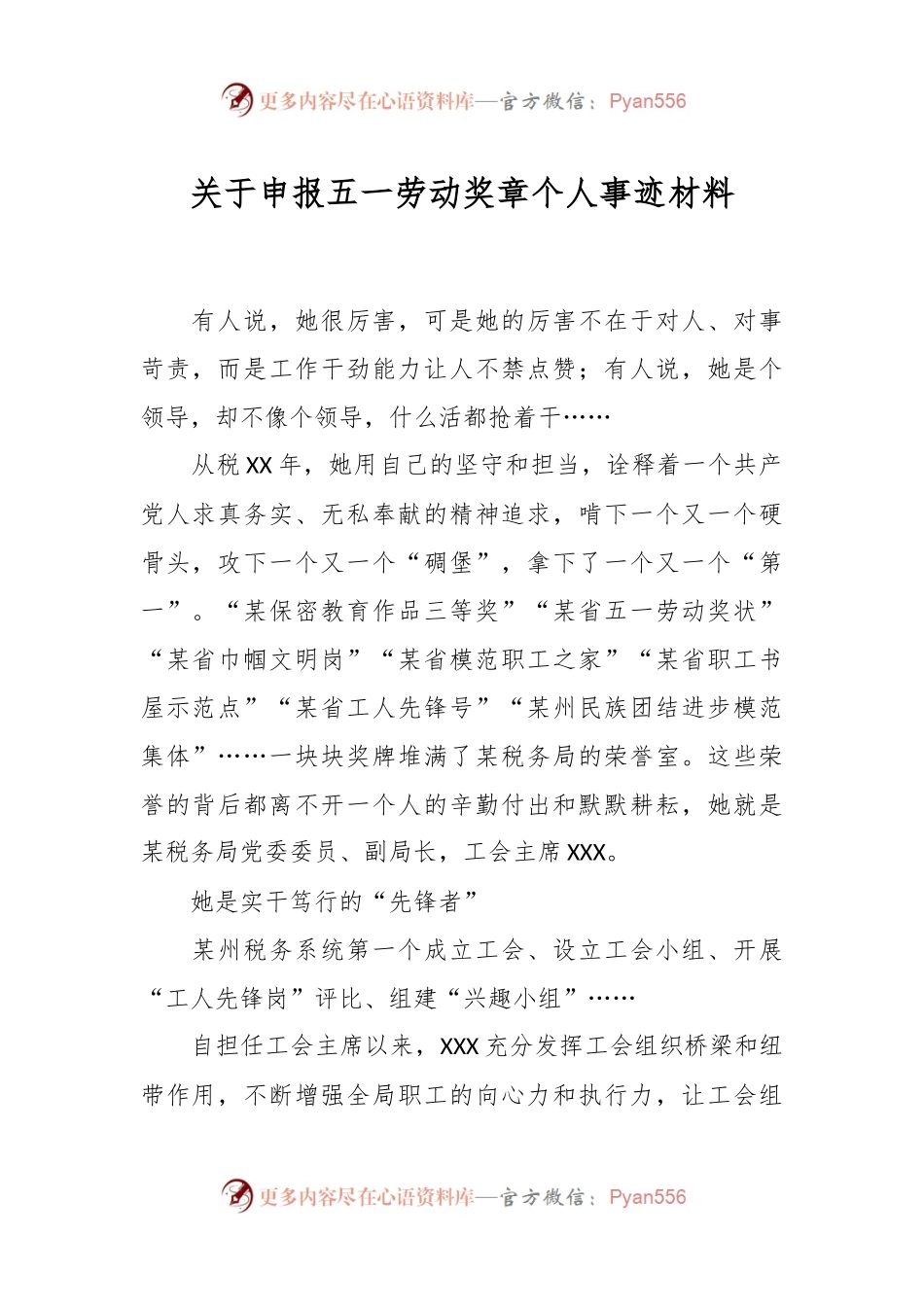 关于申报五一劳动奖章个人事迹材料.docx_第1页