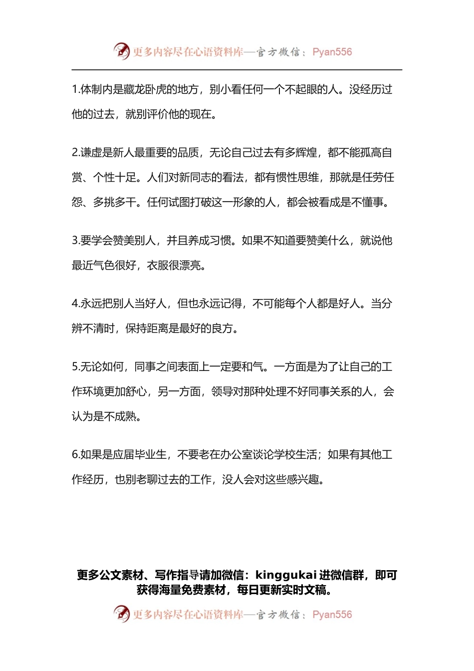 关于体制内同事关系的经验和建议清单.docx_第1页