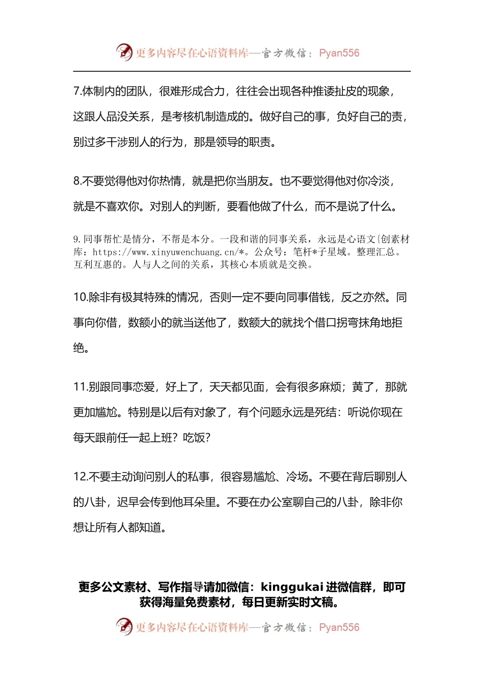 关于体制内同事关系的经验和建议清单.docx_第2页