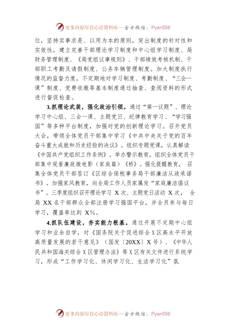 区综合保税事务局2022年第三季度“转作风、提效能”工作总结.docx_第2页