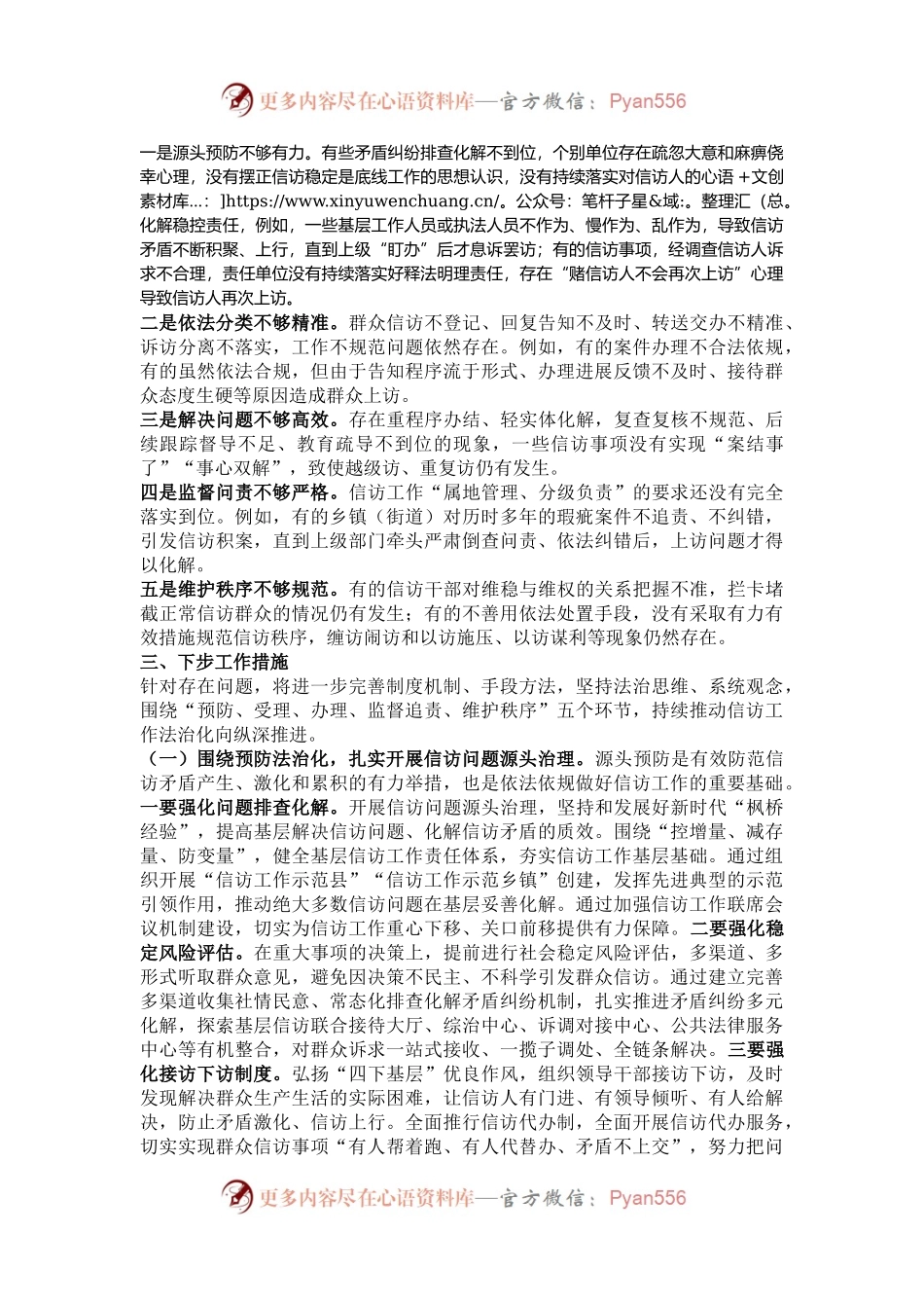 关于信访法治化工作的调研与思考.docx_第2页