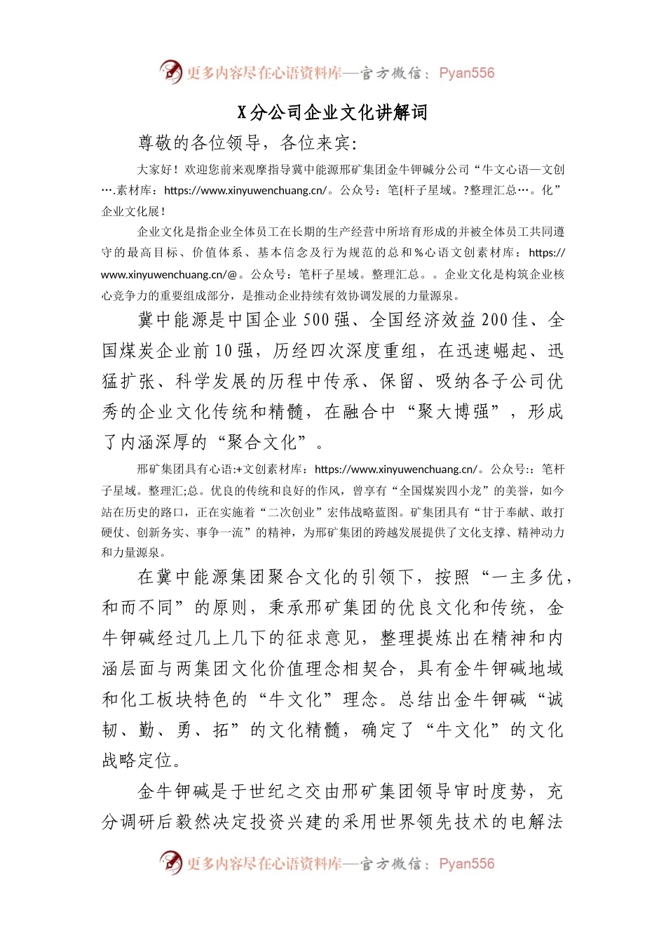分公司企业文化讲解词.docx_第1页