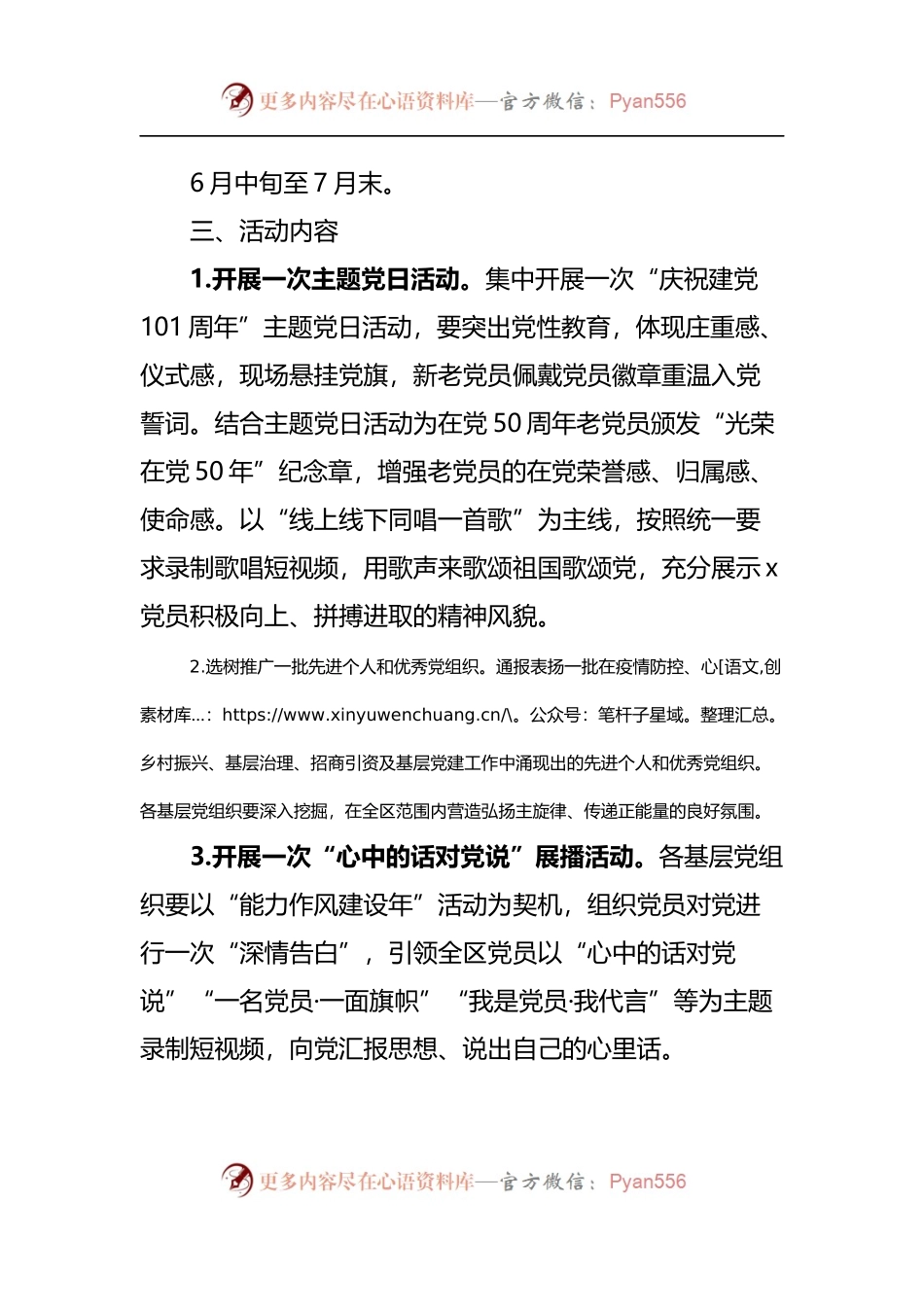 区2022年庆祝建党101周年“七个一”系列活动方案范文.docx_第2页