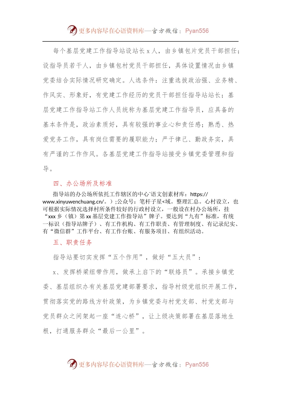 关于设立基层党建工作指导站的意见.docx_第2页