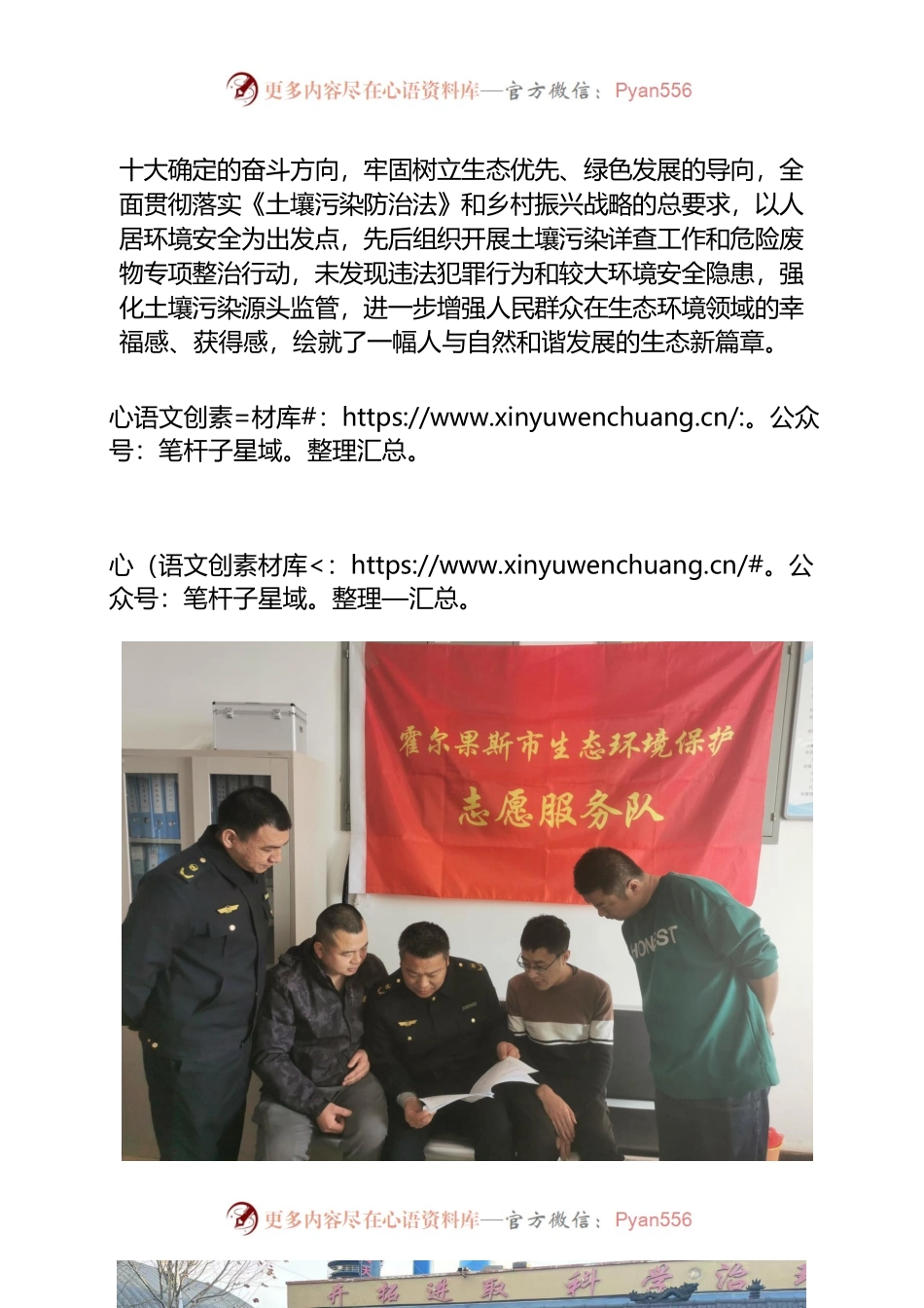 写好“山水”文章 建设美丽霍尔果斯.docx_第2页