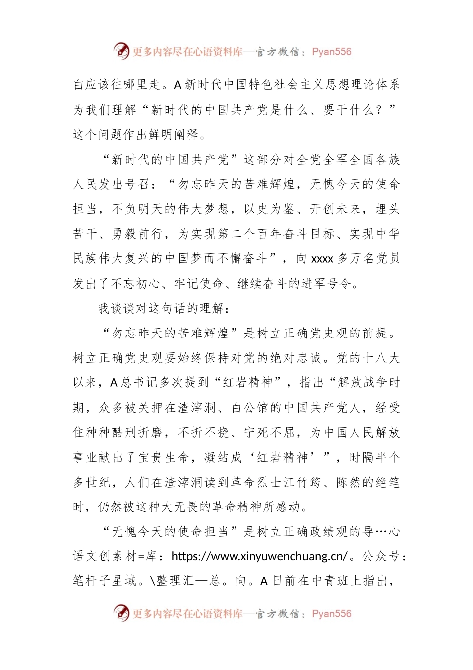 关于主题教育专题党课讲稿.docx_第2页
