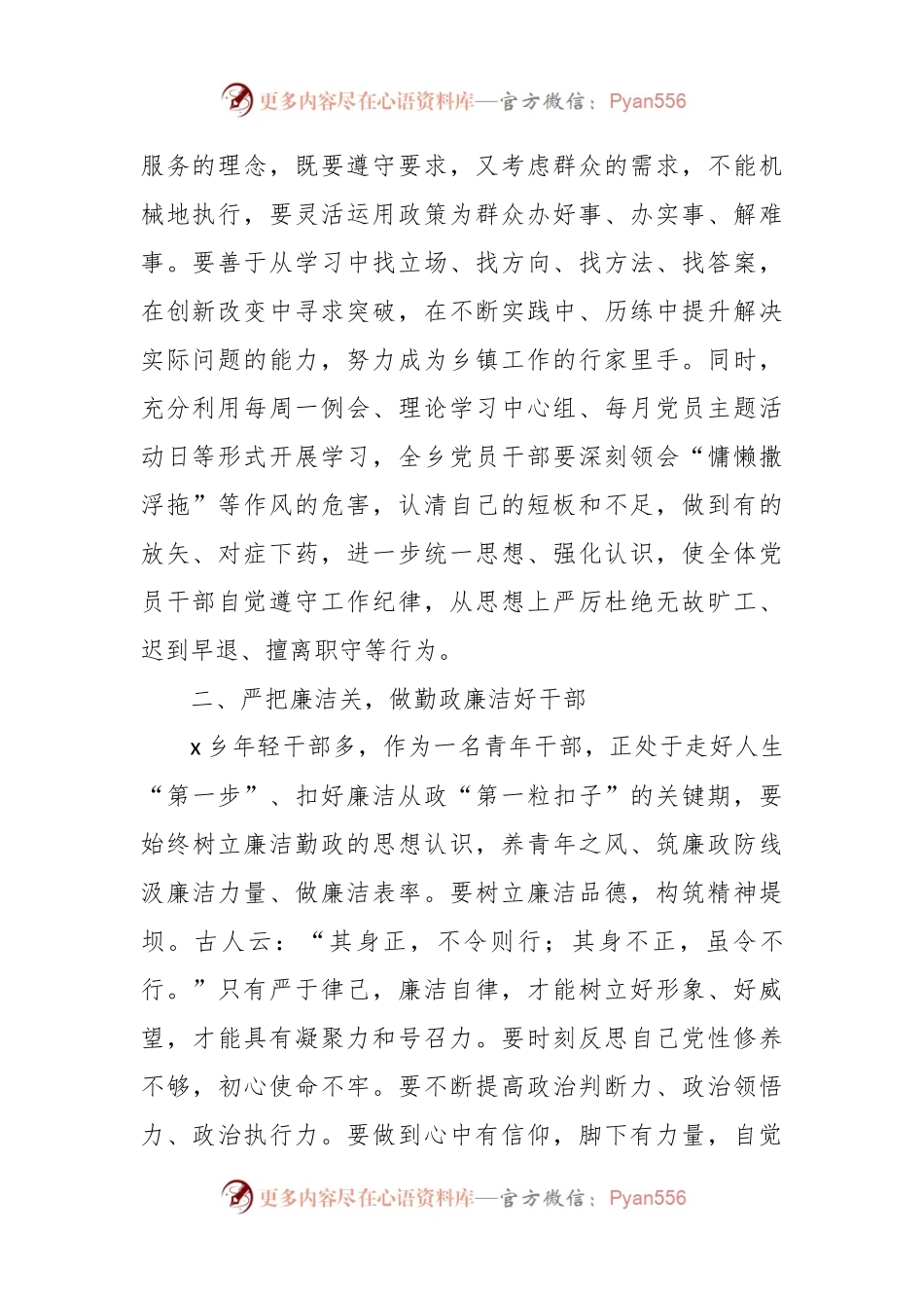 关于在乡镇加强党风廉政和干部队伍作风建设研讨发言材料.docx_第2页