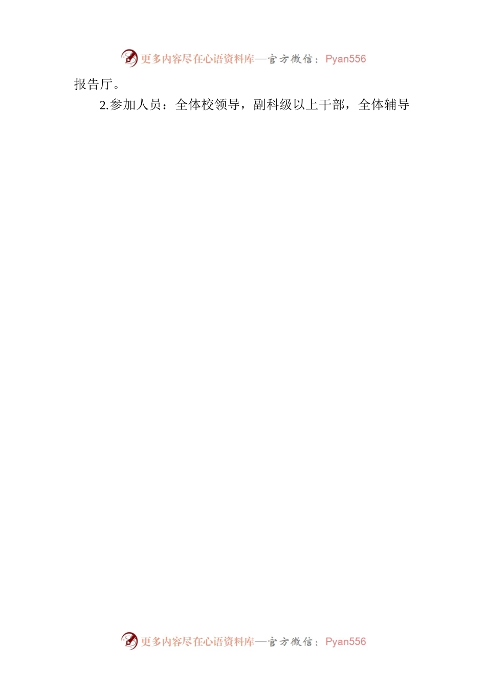 关于开展主题教育读书班暨学校党委理论学习中心组2023年第四次集中学习（扩大）的通知.docx_第2页
