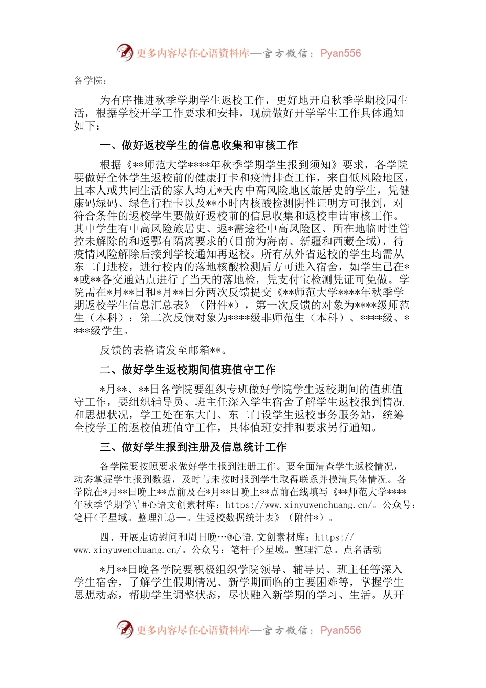 关于做好2022年秋季学期开学学生工作的通知.docx_第1页