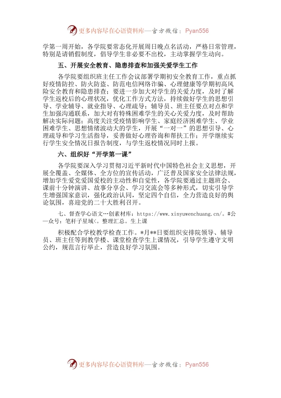 关于做好2022年秋季学期开学学生工作的通知.docx_第2页