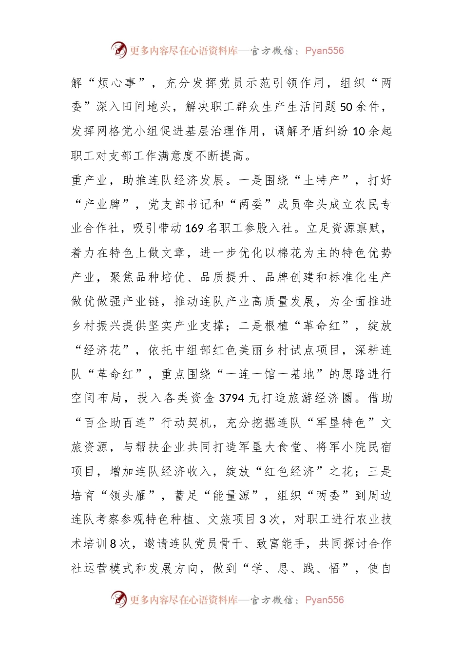 关于党建引领促发展乡村振兴焕新颜.docx_第2页