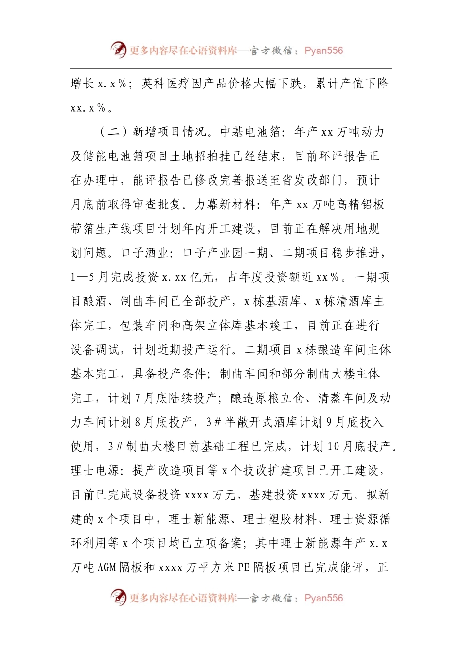 关于我县“百亿企业”培育情况的调研报告.docx_第2页
