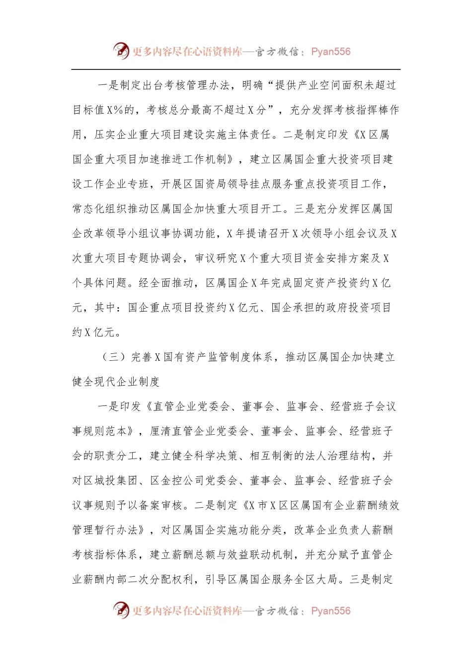 区国资局X年工作总结.docx_第2页