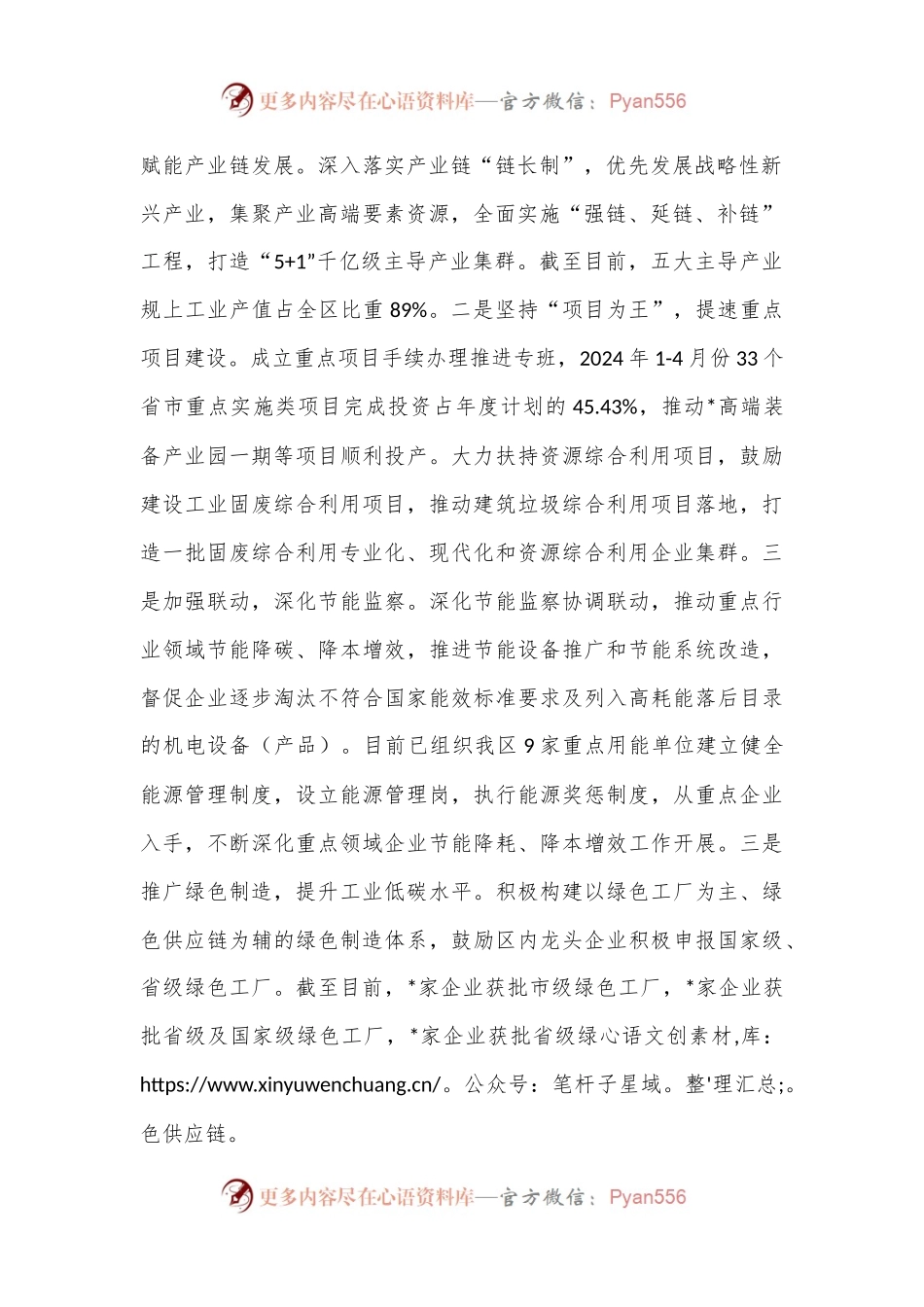 区绿色低碳高质量发展情况汇报.docx_第2页