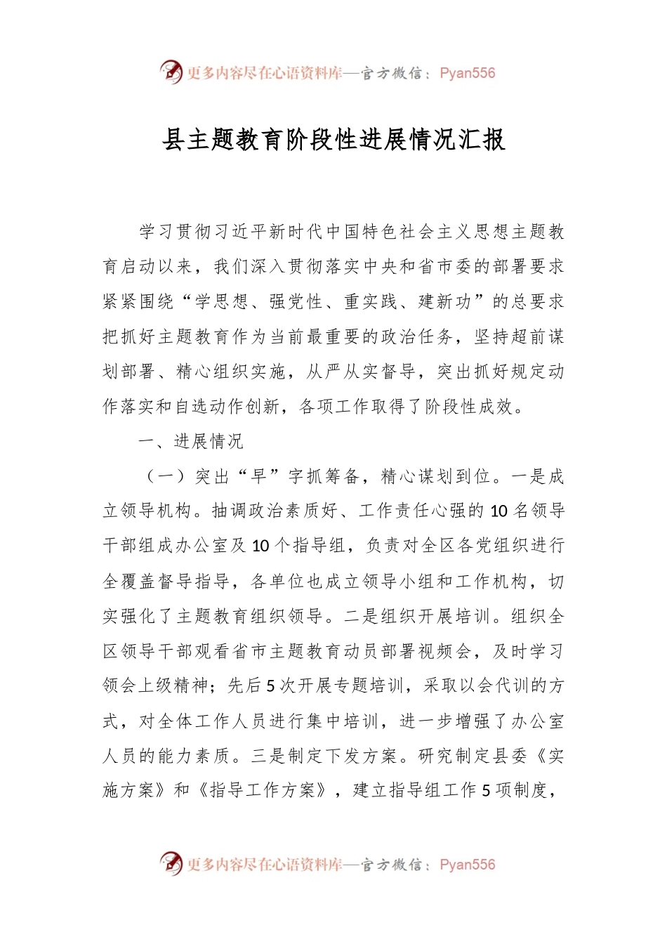县主题教育阶段性进展情况汇报.docx_第1页