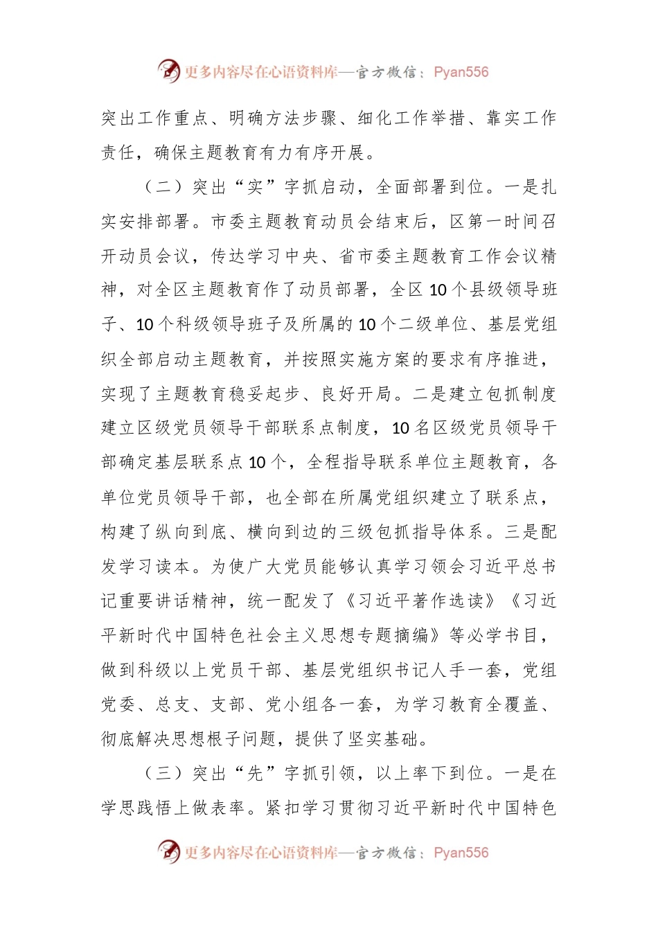 县主题教育阶段性进展情况汇报.docx_第2页