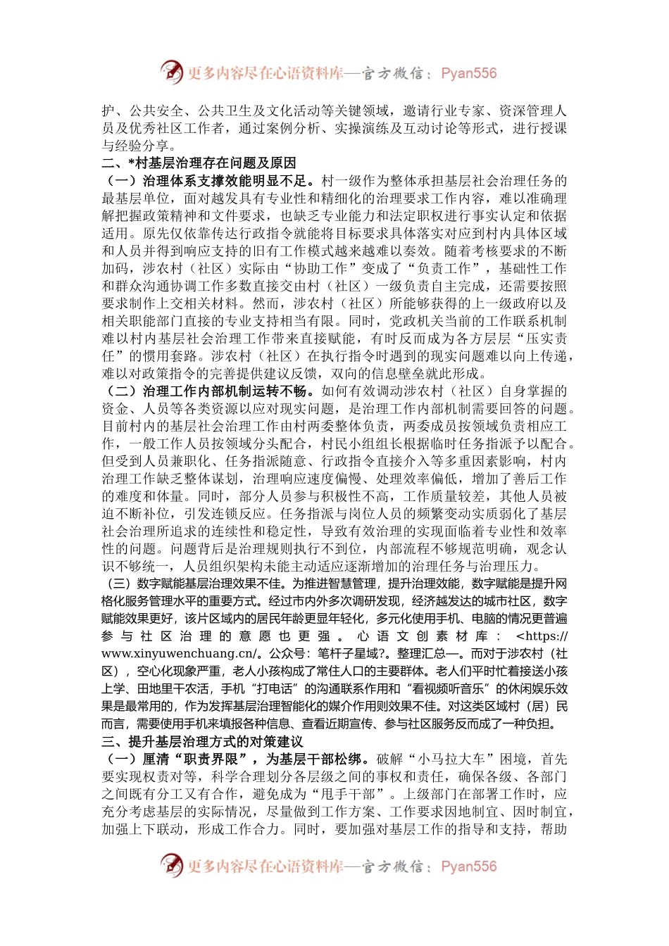关于破解基层社会治理领域“小马拉大车”问题的调研报告.docx_第2页