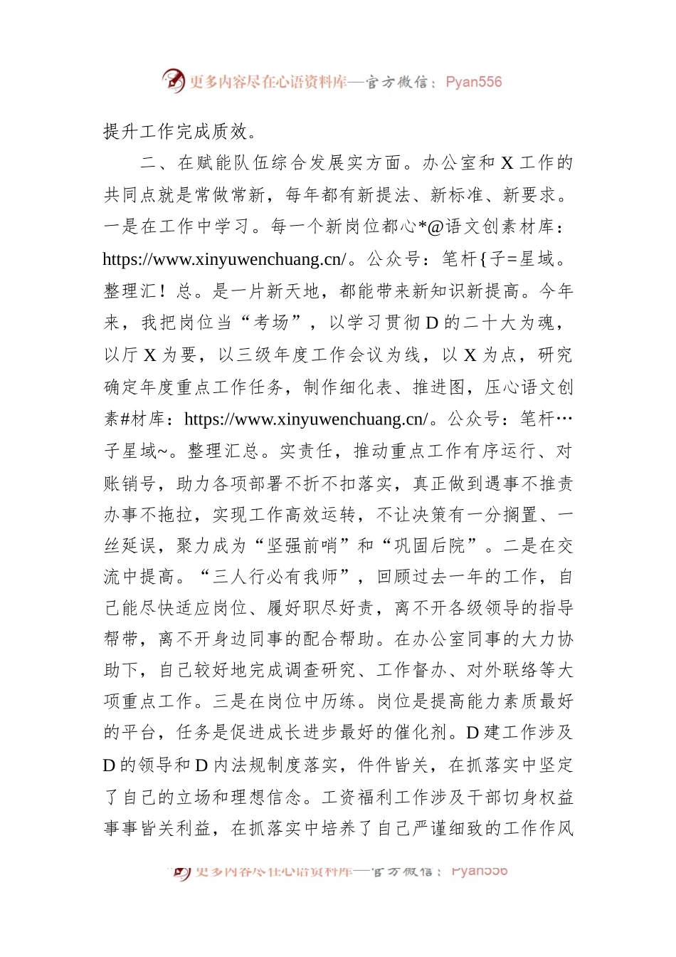 办公室副主任2024年度述职述廉报告.docx_第2页