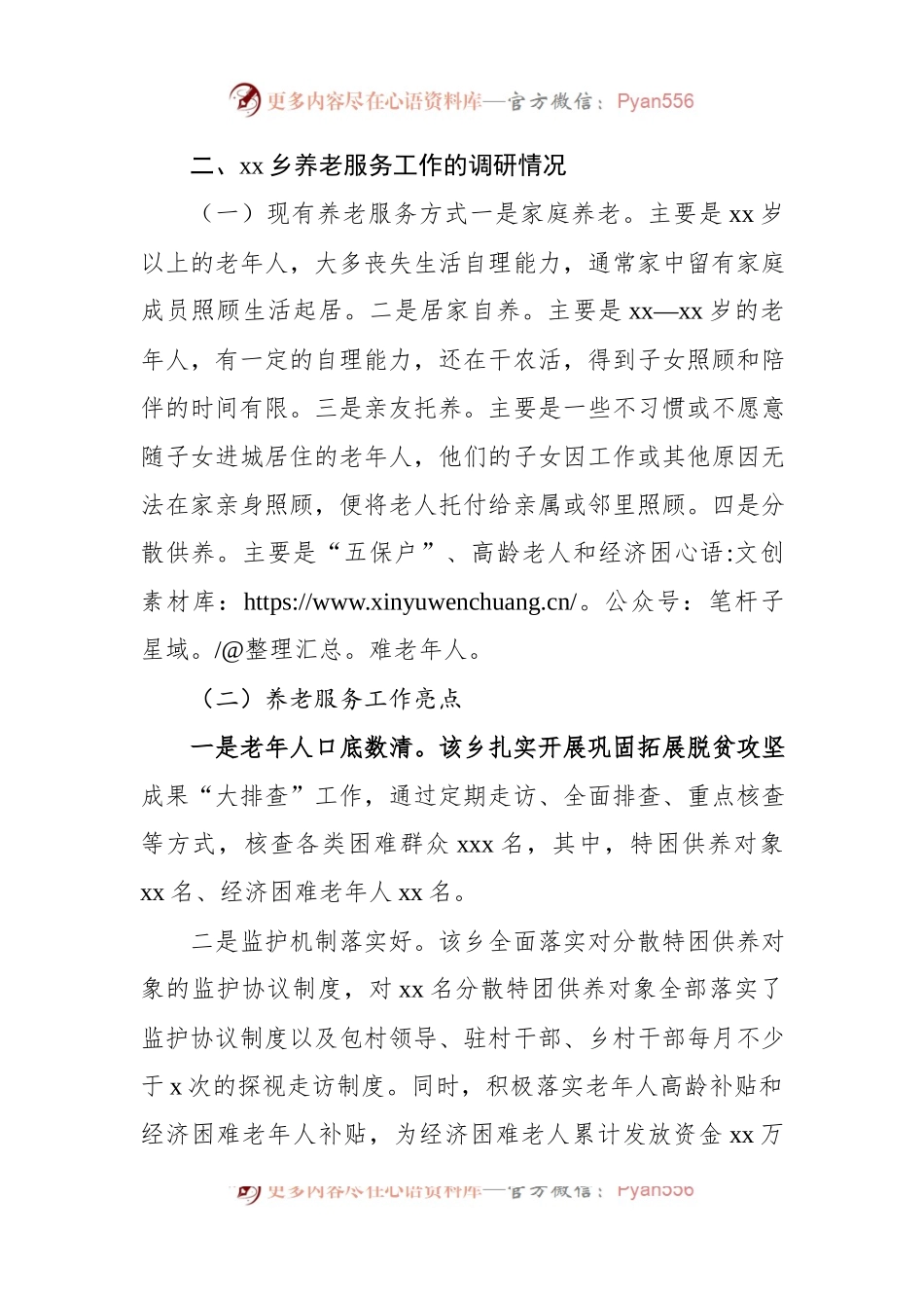 关于乡村振兴背景下农村养老服务问题调研报告.docx_第2页
