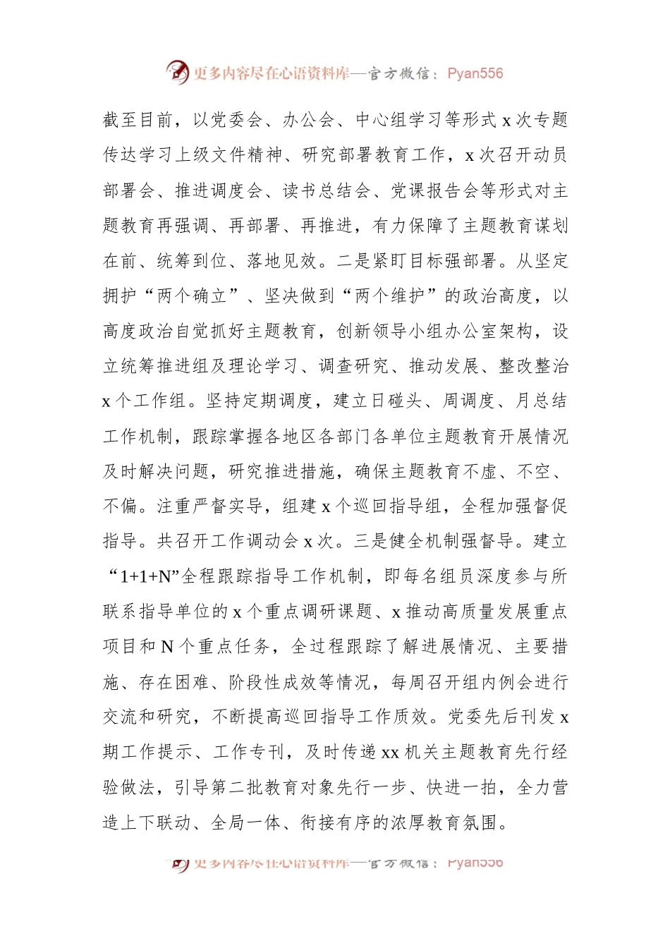 关于主题教育自查自纠情况的报告.docx_第2页
