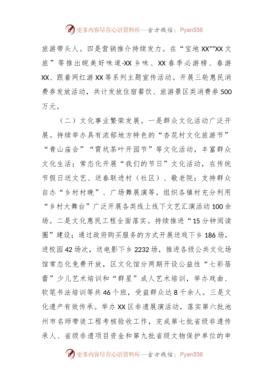 区文化和旅游局2023年工作总结和2024年工作安排.docx_第2页