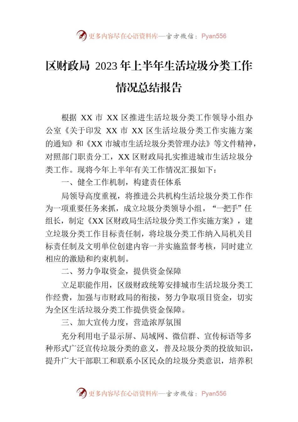 区财政局 2023年上半年生活垃圾分类工作情况总结报告（20230708）.docx_第1页
