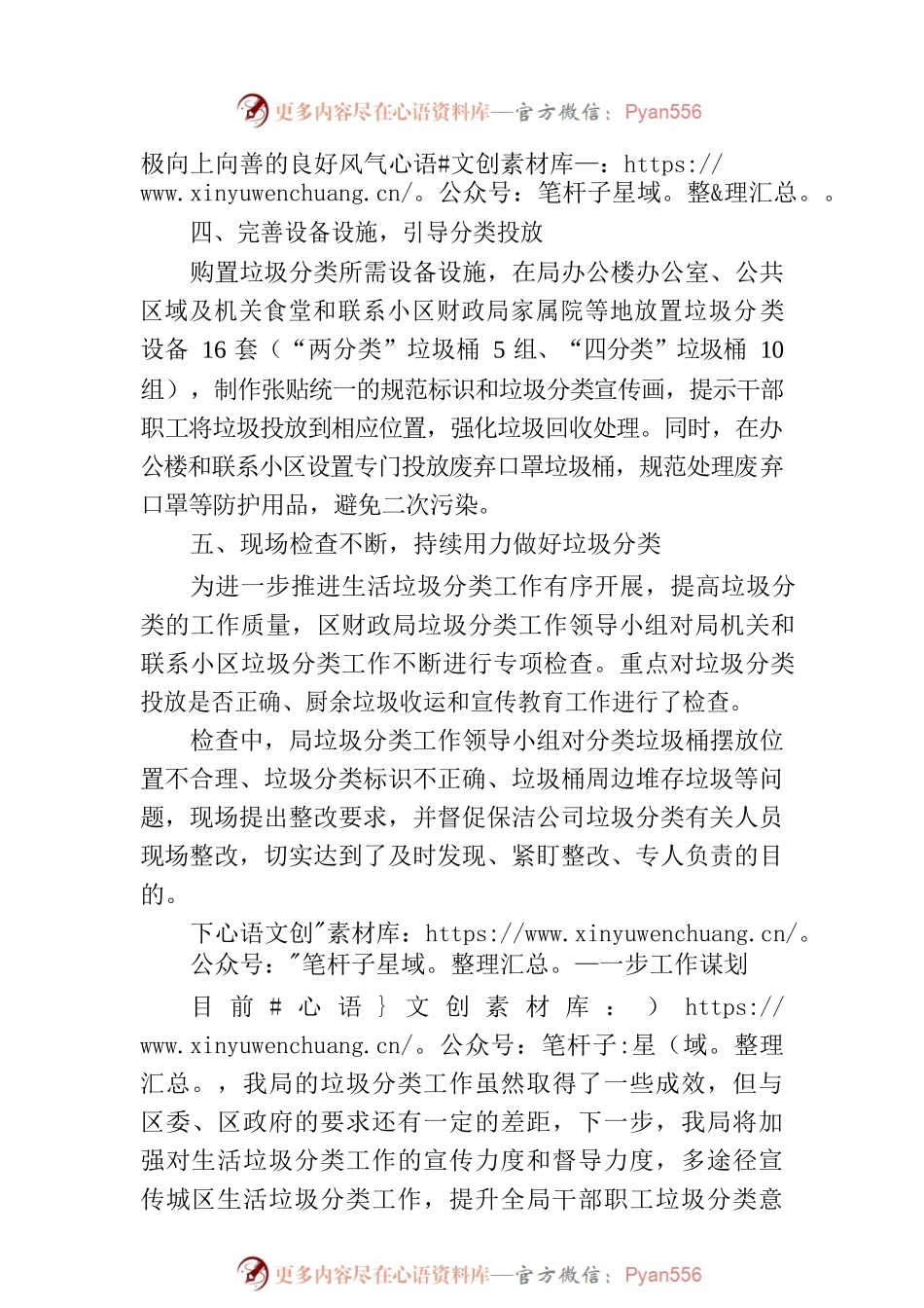 区财政局 2023年上半年生活垃圾分类工作情况总结报告（20230708）.docx_第2页